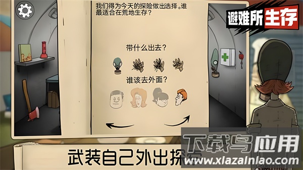 60秒避难所正版截图1