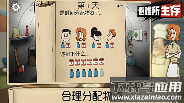 60秒避难所正版截图3