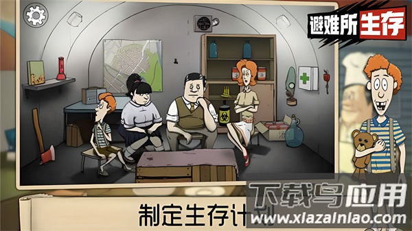 60秒避难所正版截图4