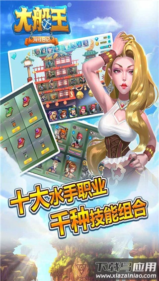 大船王之海怪日记最新版截图5