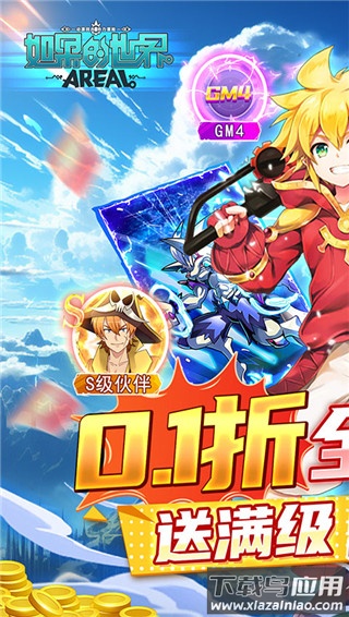 如果的世界0.1折扣服最新版截图1