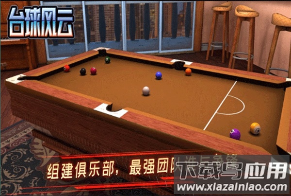 台球风云2024最新版截图2