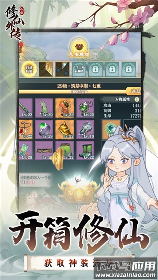 修仙外传手游官方版最新版截图1
