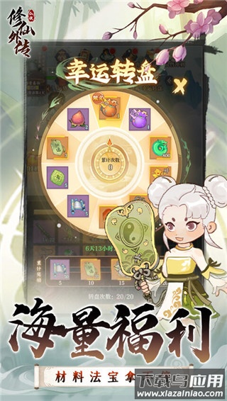 修仙外传手游官方版最新版截图2