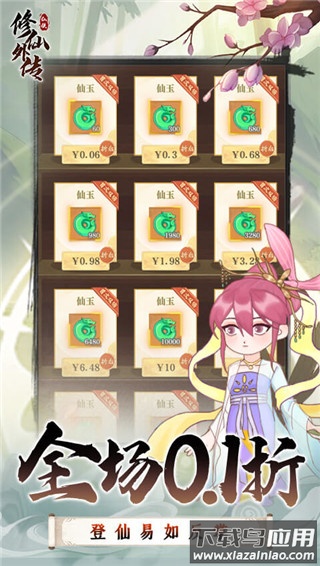 修仙外传手游官方版最新版截图3