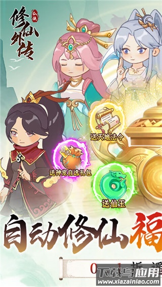 修仙外传手游官方版最新版截图5