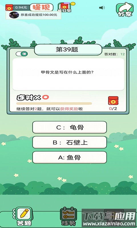 全民答题王最新版截图1