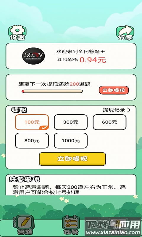 全民答题王最新版截图3