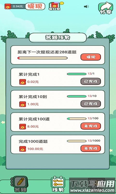 全民答题王最新版截图4