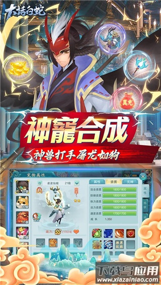 大话白蛇0.1折版截图3