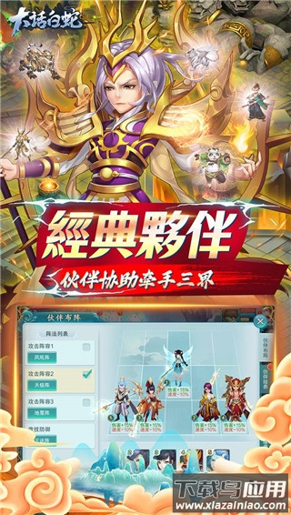 大话白蛇0.1折版截图4