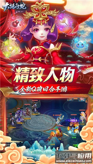 大话白蛇0.1折版截图5