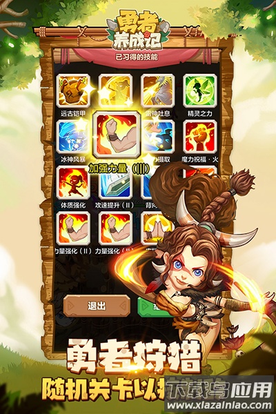 勇者养成记vivo版本截图1