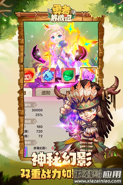 勇者养成记vivo版本截图3