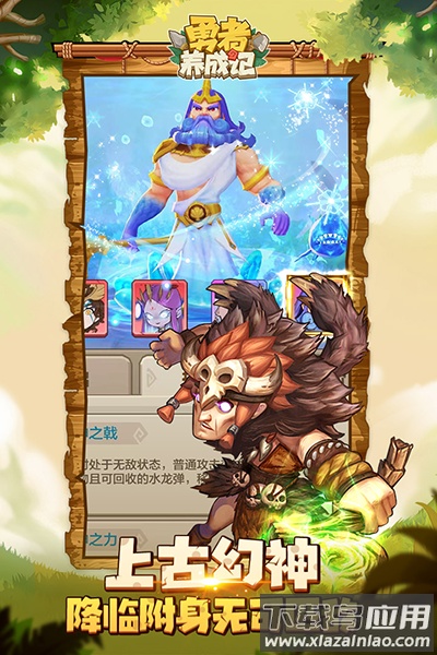 勇者养成记vivo版本截图4