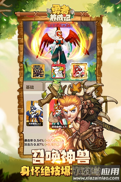 勇者养成记vivo版本截图5