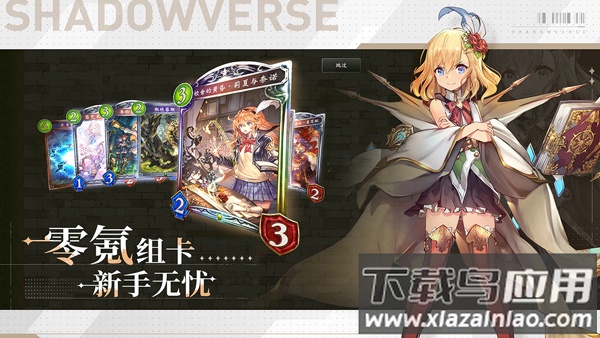 影之诗国际服(Shadowverse)最新版截图1