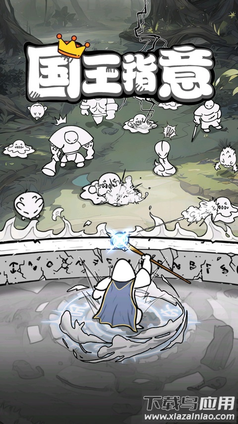 国王指意小游戏破解版截图