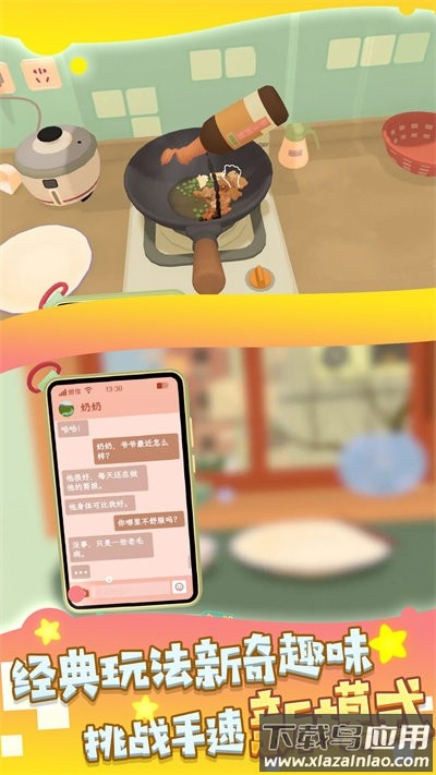 奶奶教我做菜游戏下载安装(奶奶的菜谱)最新版截图3
