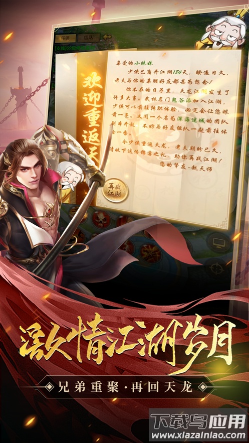 天龙八部荣耀版正版手游最新版截图1