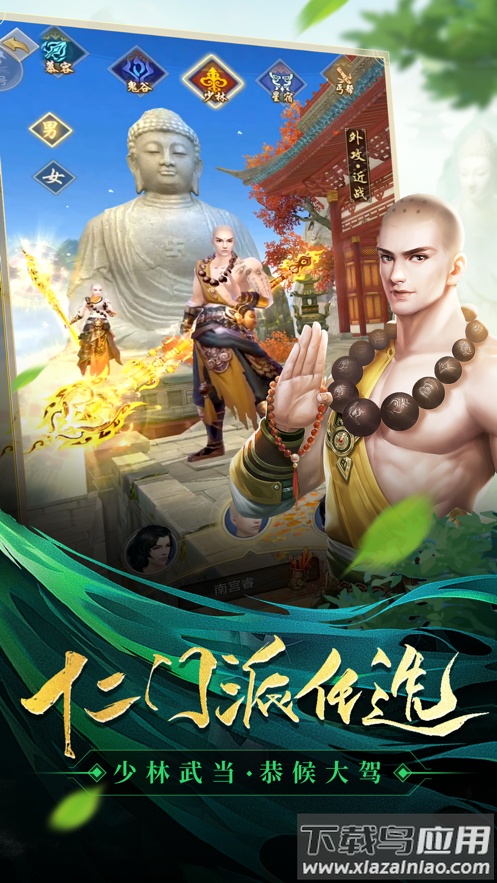 天龙八部荣耀版正版手游最新版截图3