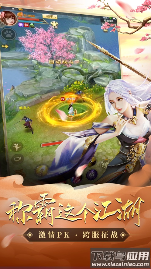 天龙八部荣耀版正版手游最新版截图4