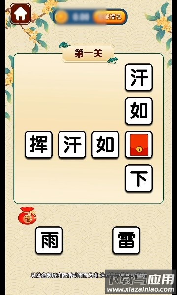 成语大家乐游戏最新版截图2