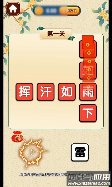 成语大家乐游戏最新版截图3