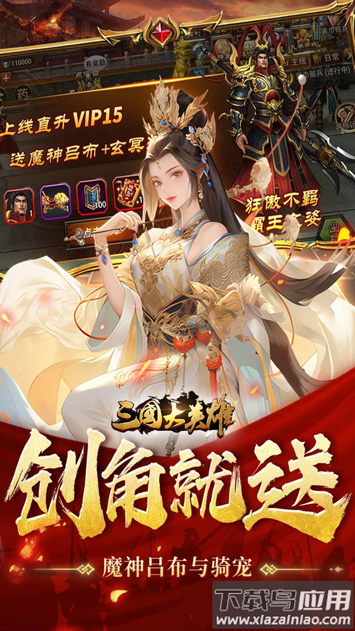 三国大英雄最新版本截图3