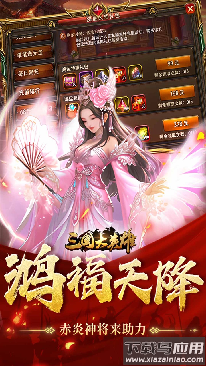 三国大英雄最新版本截图4