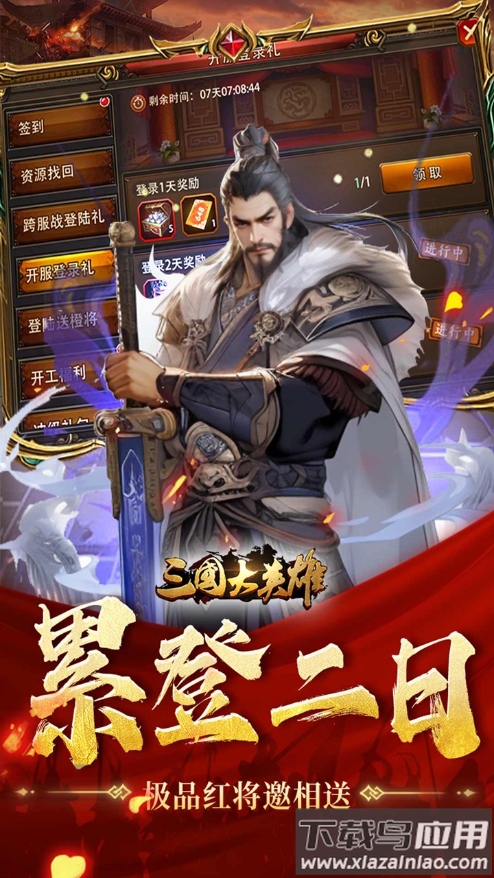 三国大英雄最新版本截图5