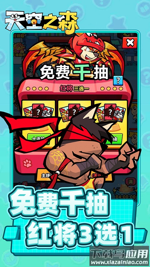 天空之森手游最新版截图1