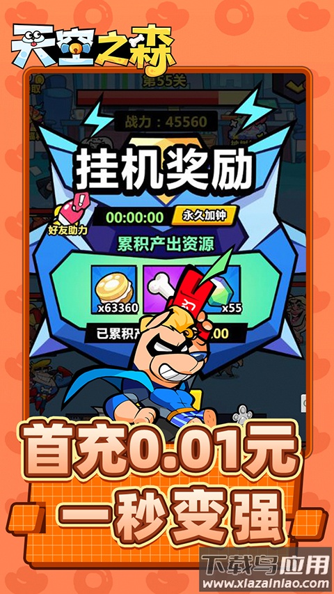 天空之森手游最新版截图2