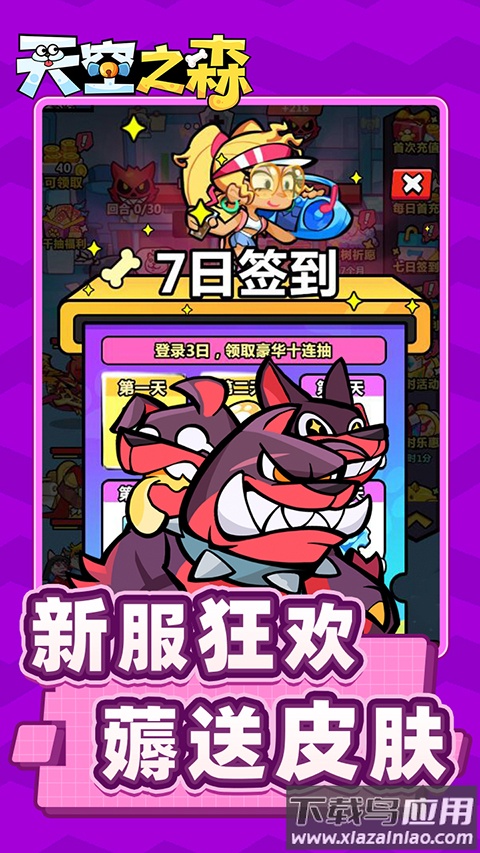 天空之森手游最新版截图3