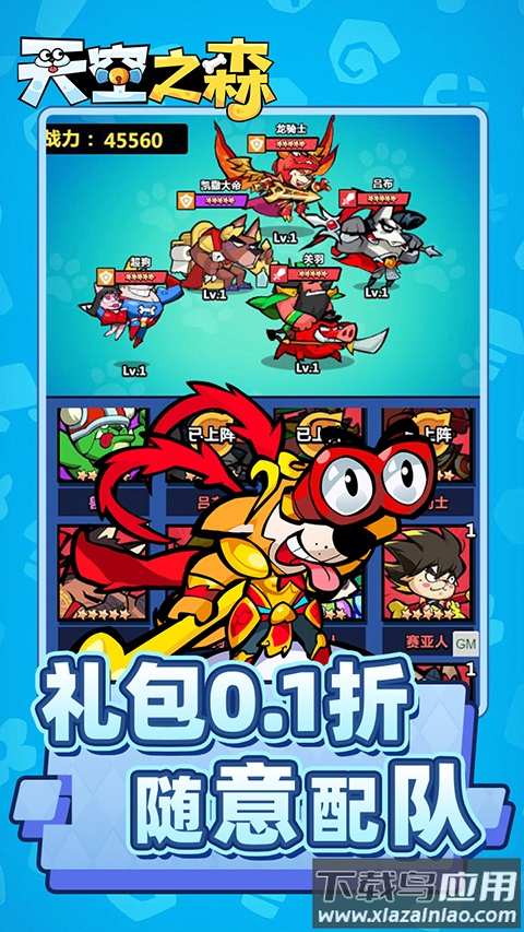 天空之森手游最新版截图4