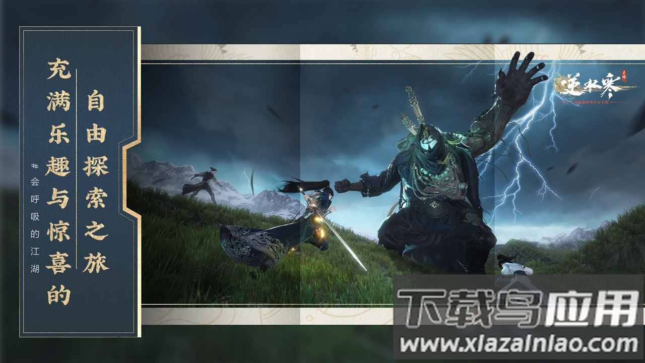 云逆水寒下载最新版截图1