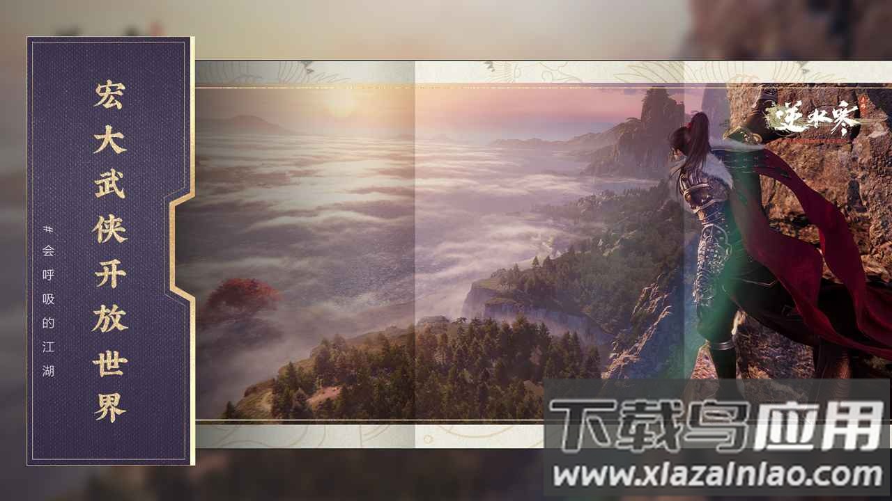 云逆水寒下载最新版截图4