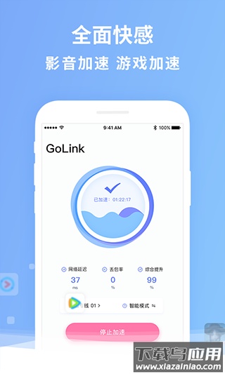 golink加速器官方正版最新版截图2