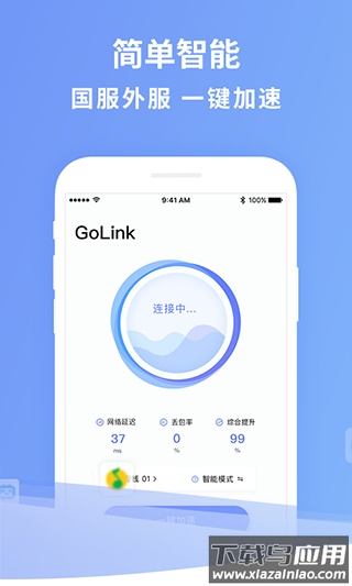 golink加速器官方正版最新版截图3