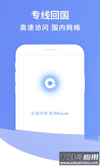 golink加速器官方正版最新版截图4