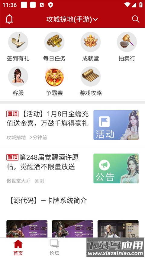 傲世堂论坛官方版截图2