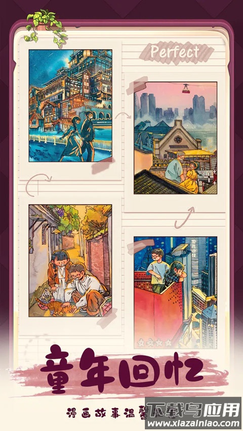 四季合合官方版最新版截图2