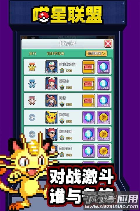 喵星联盟手游官方版截图