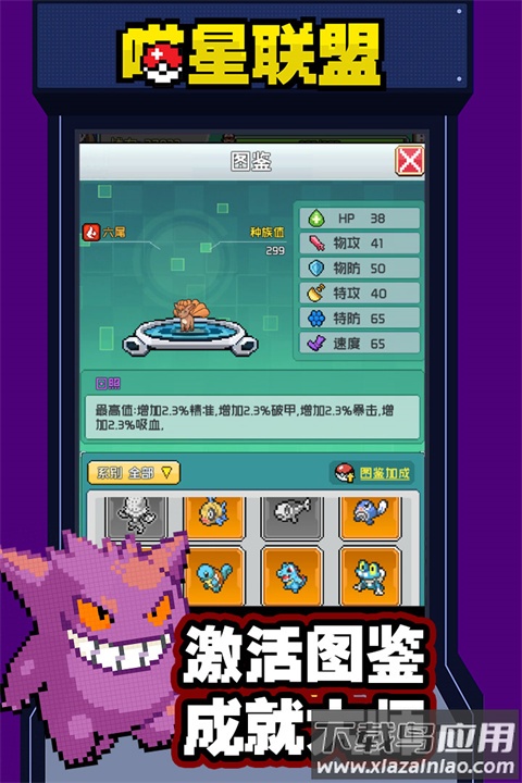 喵星联盟手游官方版截图