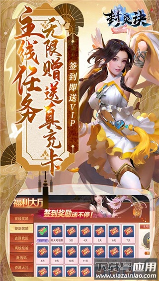 封灵诀九游版最新版截图4