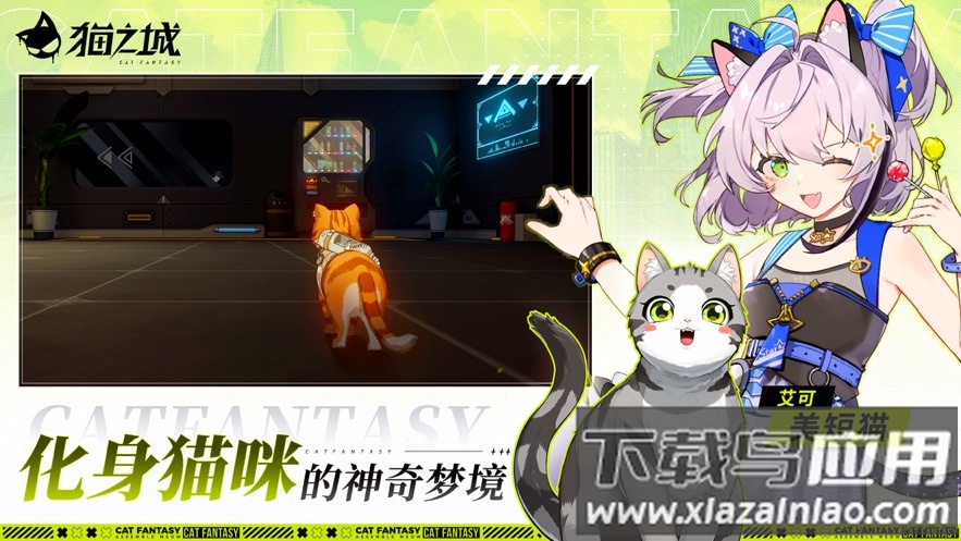 猫之城2.0版本最新版截图3