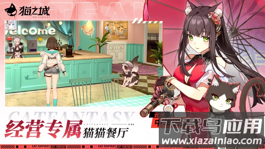 猫之城2.0版本最新版截图4