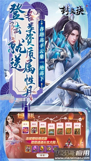 封灵诀手游最新版最新版截图1