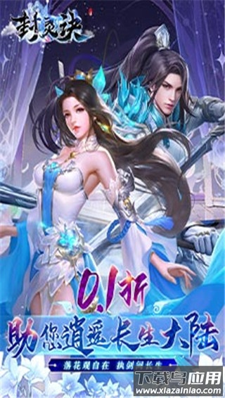 封灵诀手游官方版最新版截图4