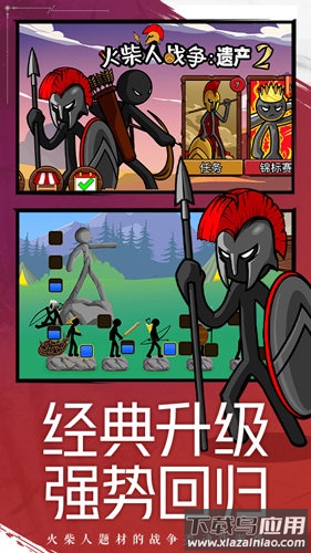 火柴人战争遗产2魔改版下载安装最新版截图2